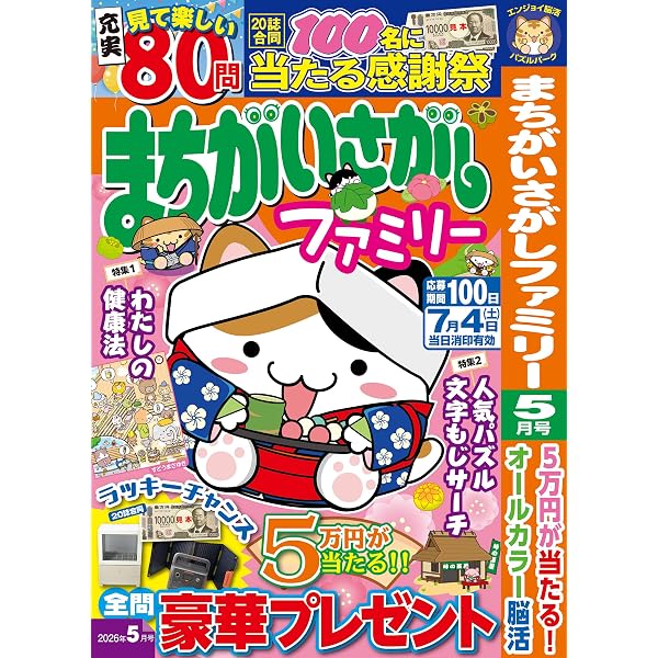 Amazon.co.jp: ひらめく！まちがいさがし 24 2026年4月号 [雑誌